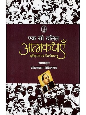 एक सौ दलित आत्मकथाएँ इतिहास एवं विश्लेषण- One Hundred Dalit Autobiographies (History and Analysis)