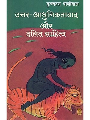 उत्तर-आधुनिकतावाद और दलित साहित्य: Postmodernism and Dalit Literature