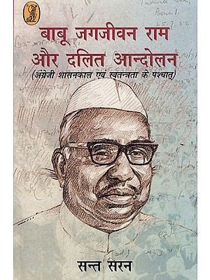 बाबू जगजीवन राम और दलित आन्दोलन- Babu Jagjivan Ram and the Dalit Movement (After British Rule and Independence)