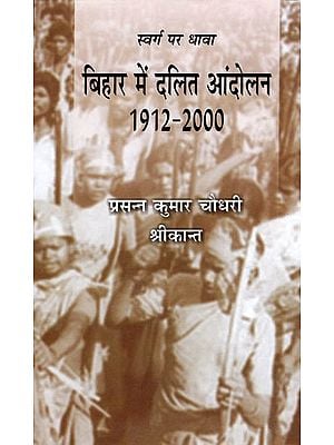 स्वर्ग पर धावा- बिहार में दलित आंदोलन 1912-2000: Attack on Heaven (Dalit Movement in Bihar 1912 to 2000)