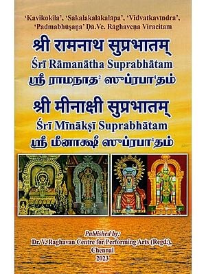 श्री रामनाथ सुप्रभातम्: श्री मीनाक्षी सुप्रभातम्: Sri Ramanatha Suprabhatam: and Srī Minaksi Suprabhatam: ஸ்ரீ ராமநாத ஸுப்ரபாதம்: ஸ்ரீ மீனாக்ஷி ஸுப்ரபாதம் by Padmabhusana Da. Ve. Raghavena  (Tamil)