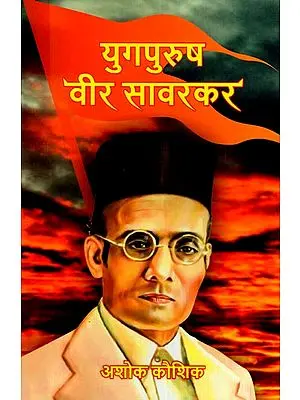 युग-पुरुष वीर सावरकर: Yug-Purush Veer Savarkar