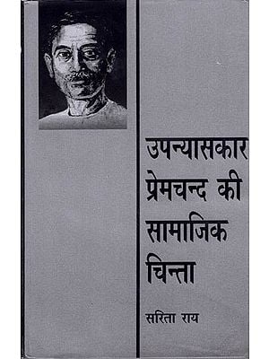 उपन्यासकार प्रेमचन्द की सामाजिक चिन्ता- Social Concern of Novelist Premchand