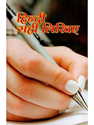हिन्दी सही लिखिए: Write Hindi Correctly