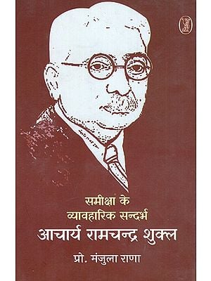 आचार्य रामचन्द्र शुक्ल: Acharya Ramchandra Shukla (Practical Context of Review)