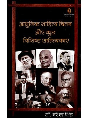 आधुनिक साहित्य चिंतन और कुछ विशिष्ट साहित्यकार: Modern Literary Thought And Some Special Writers