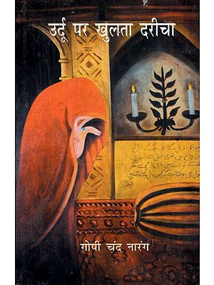 उर्दू पर खुलता दरीचा: Urdu Par Khulta Daricha