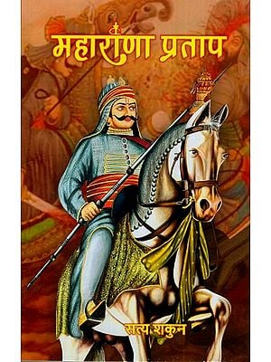 महाराणा प्रताप: Maharana Pratap