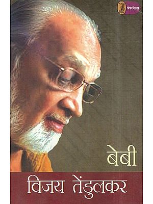 बेबी- Baby (A Play)