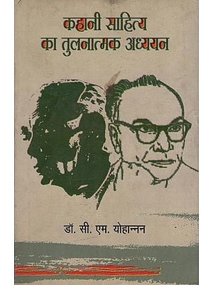 कहानी साहित्य का तुलनात्मक अध्ययन- Comparative Study of Story Literature (Yashpal and Keshavdev)