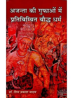 अजन्ता की गुफाओं में प्रतिबिम्बित बौद्ध धर्म: Buddhism as Reflected in the Ajanta Caves