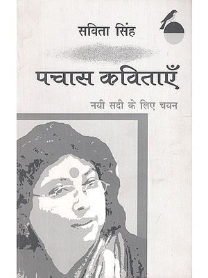 पचास कविताएँ: Fifty Poems (Selection For The New Century)