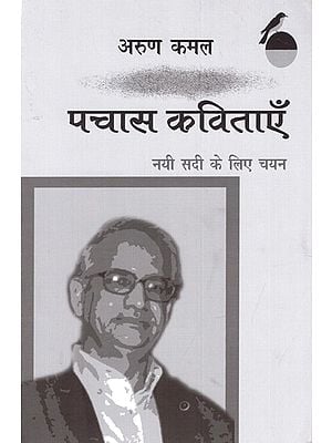 पचास कविताएँ: Fifty Poems (Selection For The New Century)