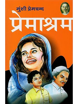 प्रेमाश्रम- Premasharam (Novel)