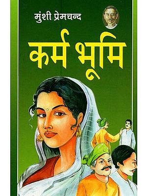 कर्मभूमि- Karma Bhoomi (Novel)