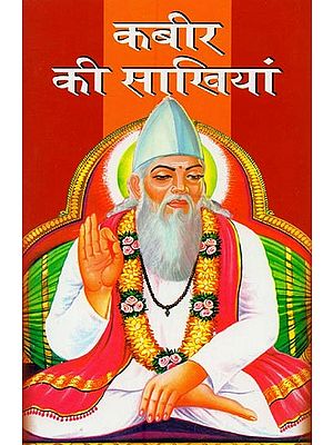 कबीर की साखियां: चौरासी साखियों का अनुपम संग्रह- Kabir's Sakhis: A Unique Collection of Chaurasi Sakhis