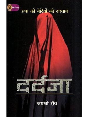 दर्दजा: Dardja (Havva Ki Betiyon Ki Dastan- A Novel)