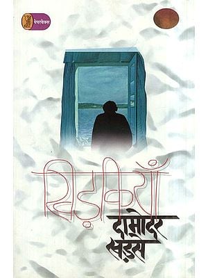 खिड़कियाँ- Khidkiyan (A Novel)