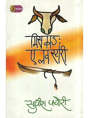 मिस काउ: ए लव स्टोरी- Miss Cow (A Love Story)