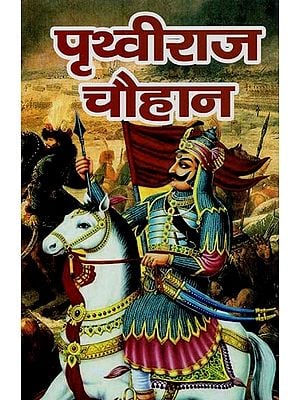 पृथ्वीराज चौहान: भारत का अंतिम हिन्दू शासक- Prithviraj Chauhan: Last Hindu Ruler of India