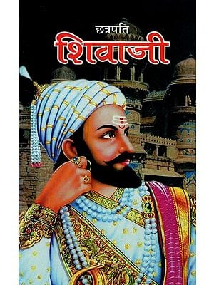 छत्रपति शिवाजी- Chhatrapati Shivaji