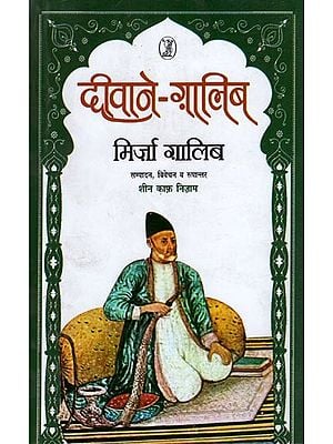 दीवाने-ग़ालिब: Deewane-Ghalib