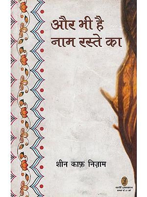 और भी है नाम रस्ते का-  Aur Bhe Naam Hai Raste Ka