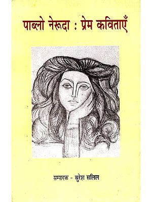 पाब्लो नेरुदा: प्रेम कविताएँ: Pablo Neruda: Love Poems