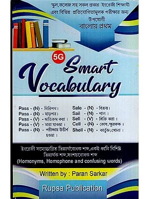 5G Smart Vocabulary (Bengali)