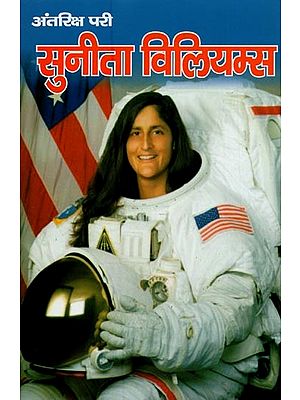 सुनीता विलियम्स: अन्तरिक्ष परी- Sunita Williams: Space Angel