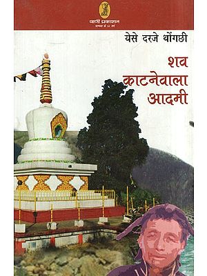 शव कटनेवाला आदमी- Shav Katnevala Adami (A Novel)