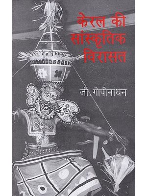 केरल की सांस्कृतिक विरासत- Cultural Heritage of Kerala