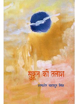 सुकून की तलाश- Sukoon Ki Talaash (An Old and Rare Book)