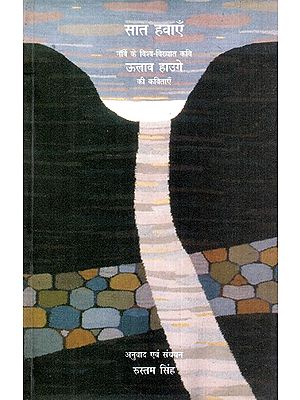 सात हवाएँ: Seven Winds - By Olav Hauge