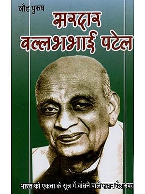 सरदार वल्लभभाई पटेल: लौह पुरुष- Sardar Vallabhbhai Patel: Iron Man