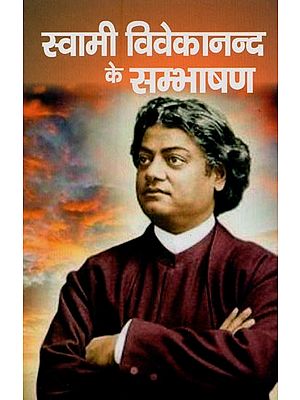 स्वामी विवेकानन्दजी के सम्भाषण- Speeches of Swami Vivekananda