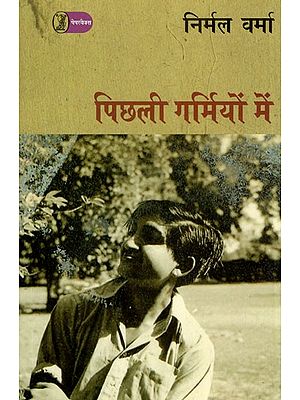 पिछली गर्मियों में- Last Summer (Collection of Short Stories)