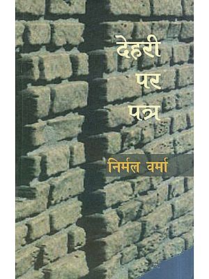 देहरी पर पत्र (युवा लेखक जयशंकर के नाम)- Letter on Dehri to Young Writer Jaishankar