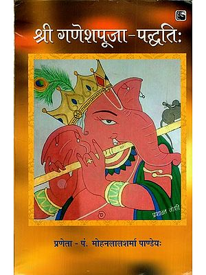 श्रीगणेशपूजा-पद्धतिः: Lord Ganesha Worship Method