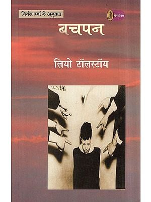 बचपन- Childhood (A Russian Novel Translated by Nirmal Verma)