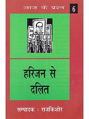 हरिजन से दलित: Harijan Se Dalit