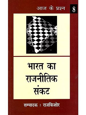 भारत का राजनीतिक संकट: India's Political Crisis