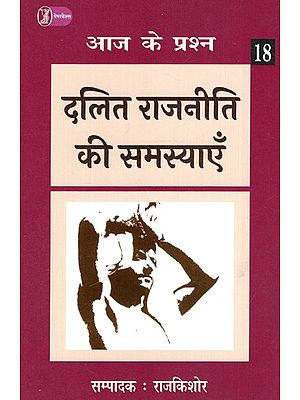 दलित राजनितिक की समस्याएँ: Problems of Dalit Politics