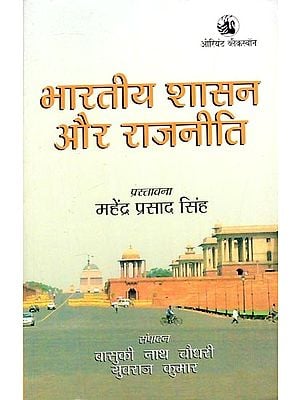 भारतीय 

शासन और राजनीति- Indian Governance and Politics