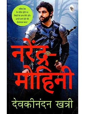 नरेंद्र - मोहिनी: Narendra - Mohini