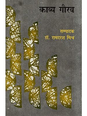 काव्य गौरव- Poetry Pride