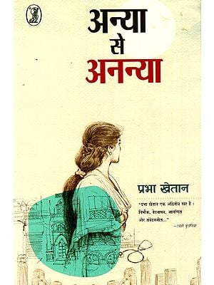 अन्य से अनन्या: Anya Se Ananya