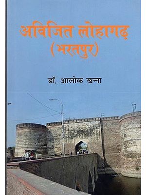 अविजीत लोहागढ़ (भरतपुर)- Avijit Lohagarh (Bharatpur)