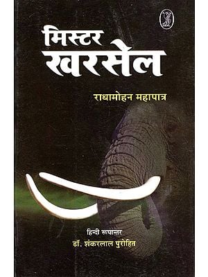 मिस्टर खरसेल: Mister Kharsel - By Radhamohan Mohapatra