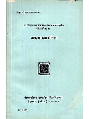 प्राकृतशब्दप्रदीपिका: नृसिंहशास्त्रिकृता- Prakruta Sabdapradipika by Narasimhasastri (An Old and Rare Book in Sanskrit Only)